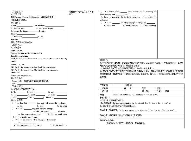 七年级英语下册 Unit 6《I 'm watching TV》教案 (新版)人教新目标版第3页