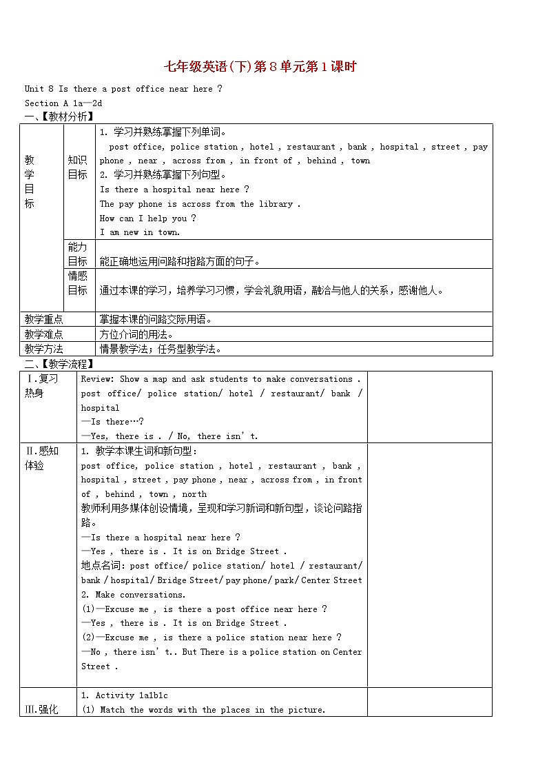 七年级英语下册 Unit 8 Is there a post office near here(第一课时)教案 (新版)人教新目标版第1页