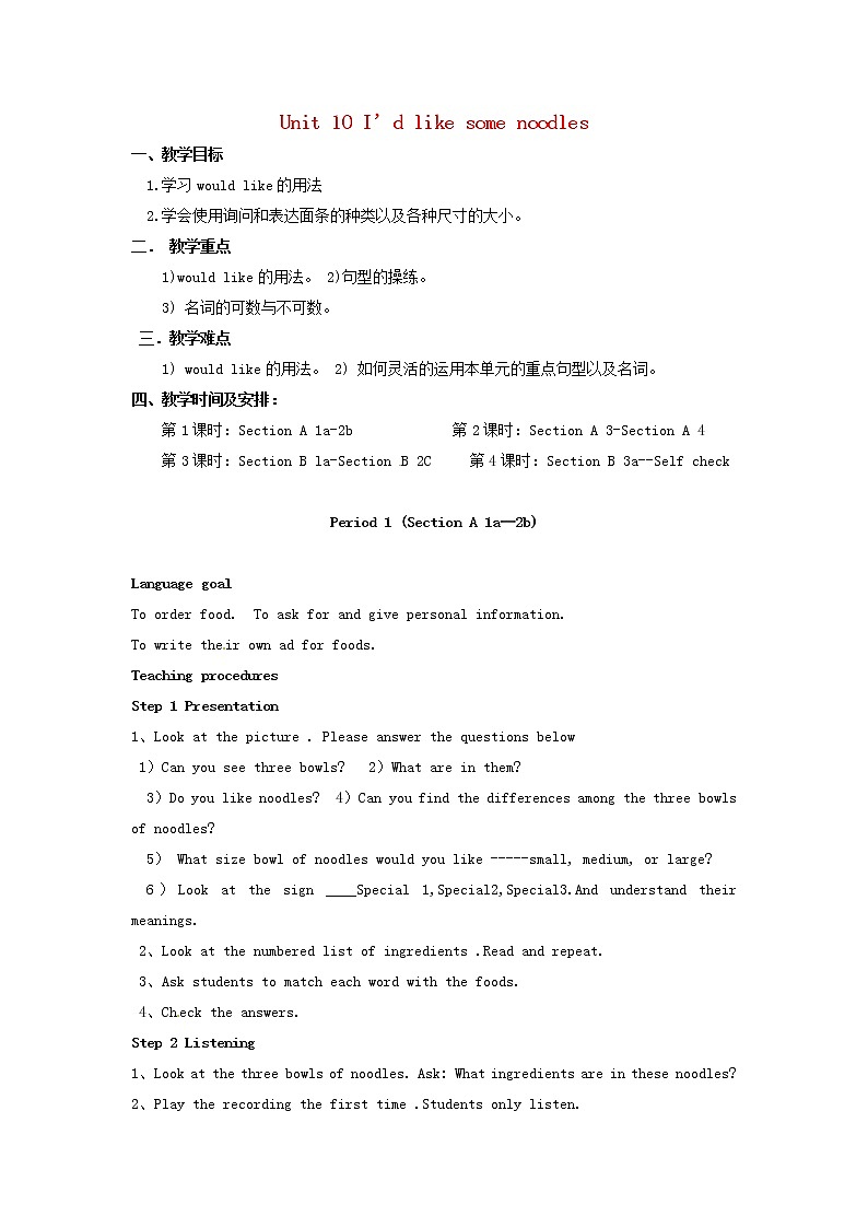 年春七年级英语下册 Unit 10 I’d like some noodles教案 (新版)人教新目标版第1页