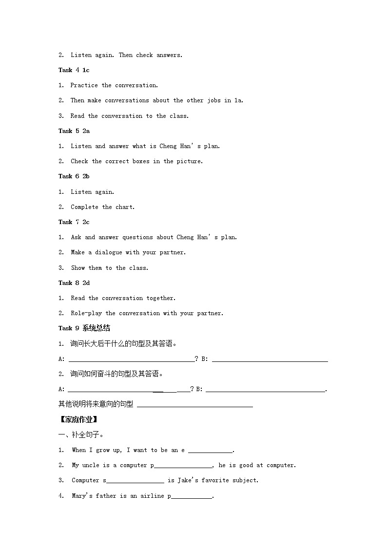 八年级英语上册 Unit 6 I’m going to study computer science教案4第2页