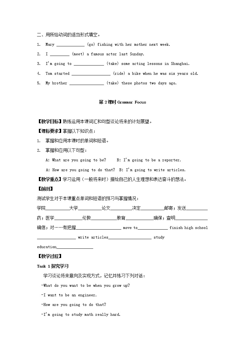 八年级英语上册 Unit 6 I’m going to study computer science教案4第3页