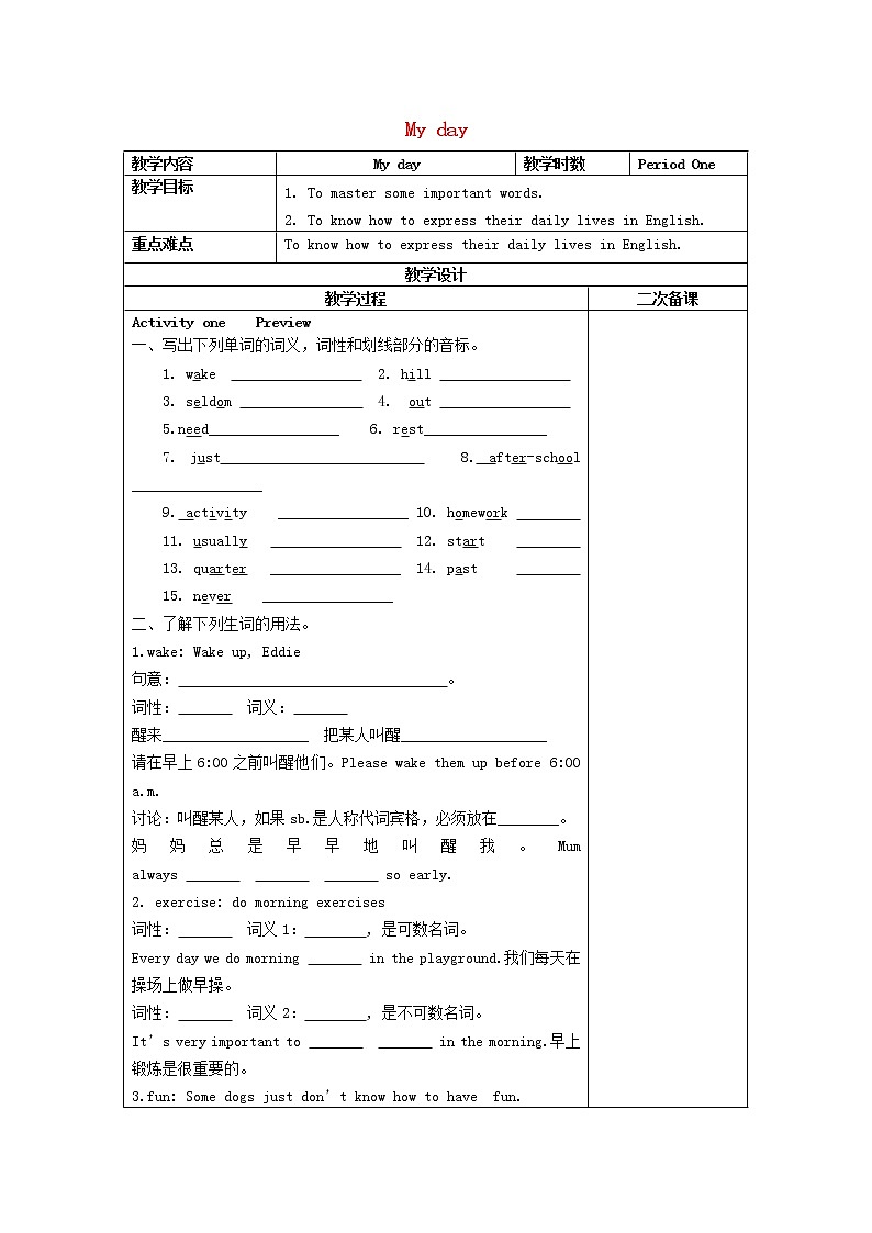 七年级英语上册 Unit 4《My day》教案01