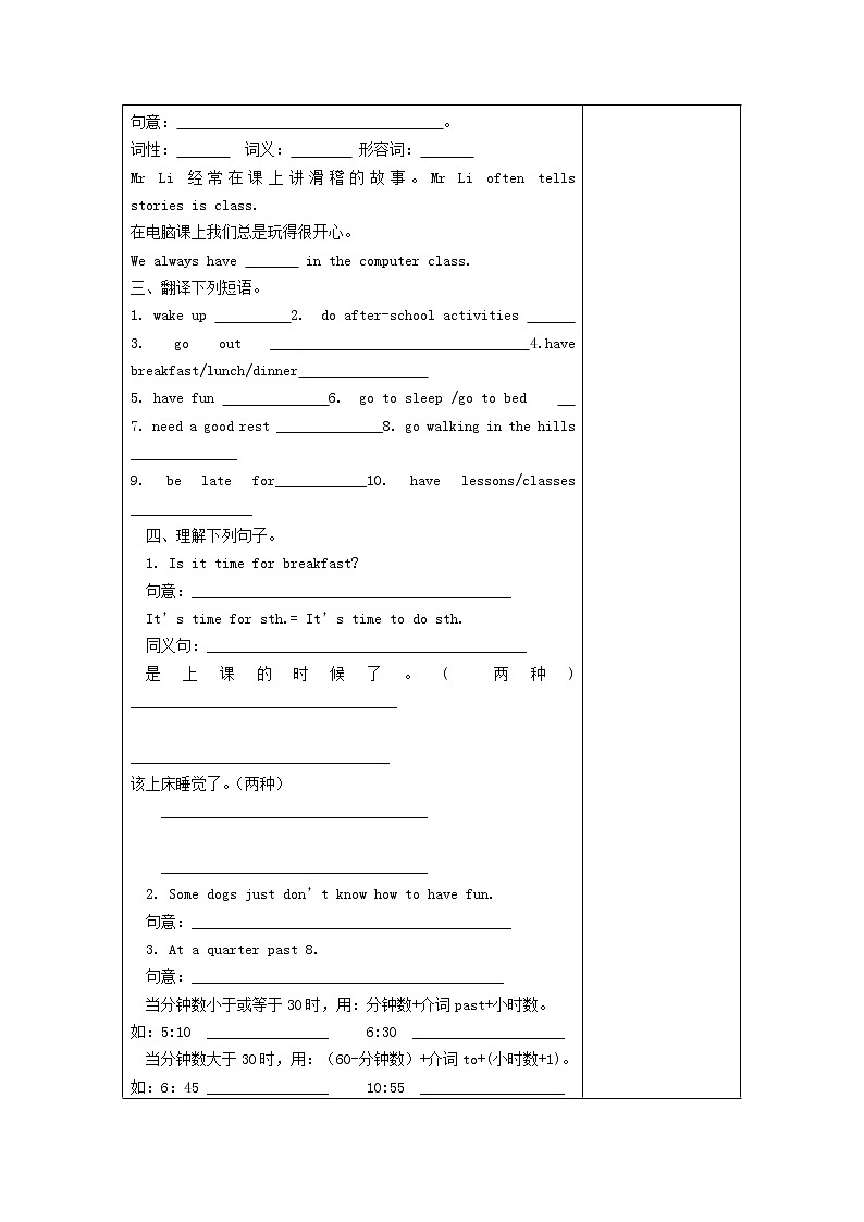 七年级英语上册 Unit 4《My day》教案02