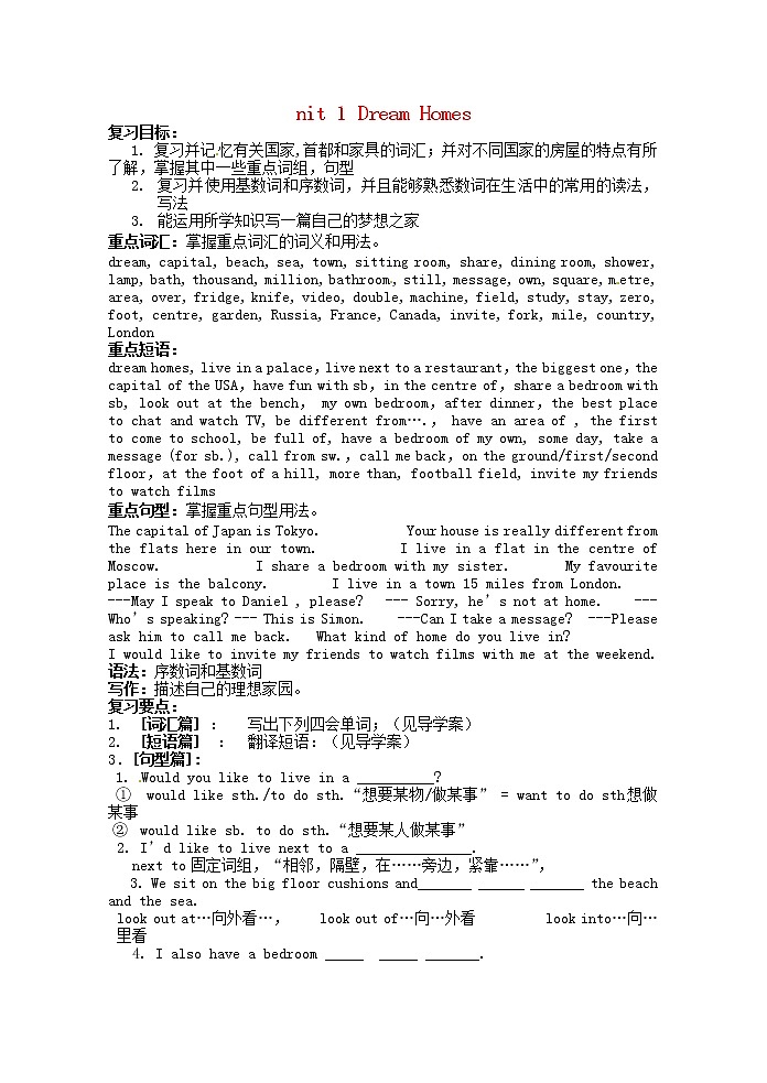 牛津译林初中英语七下Unit 1 Dream Homes复习教案01