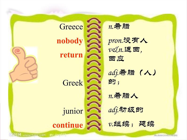 冀教版英语八年级上册 第八单元Lesson44课件PPT05