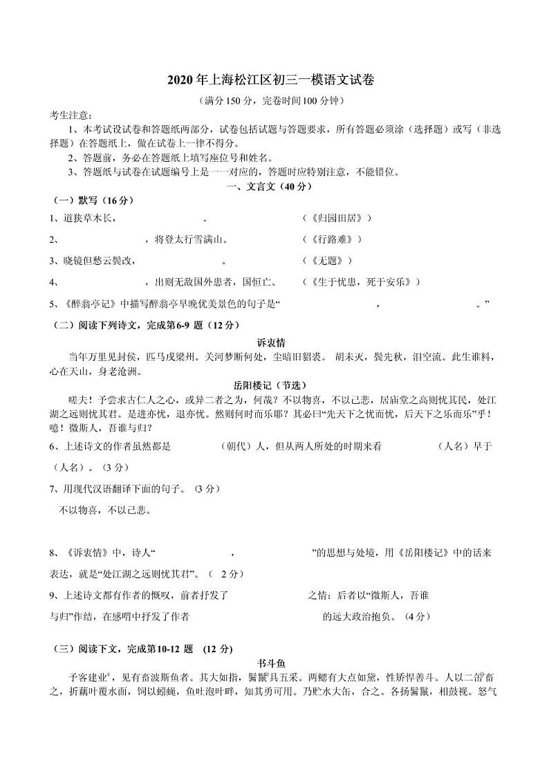 2020年上海市松江区初三一模英语试卷及答案第1页