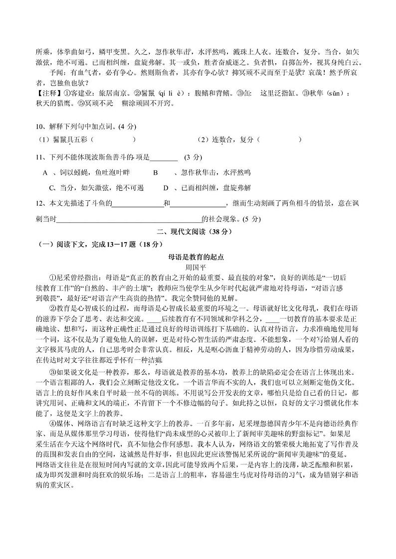 2020年上海市松江区初三一模英语试卷及答案第2页