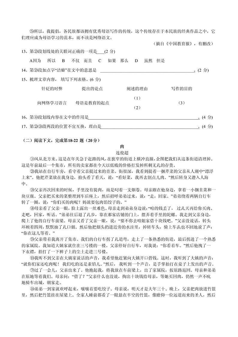 2020年上海市松江区初三一模英语试卷及答案第3页