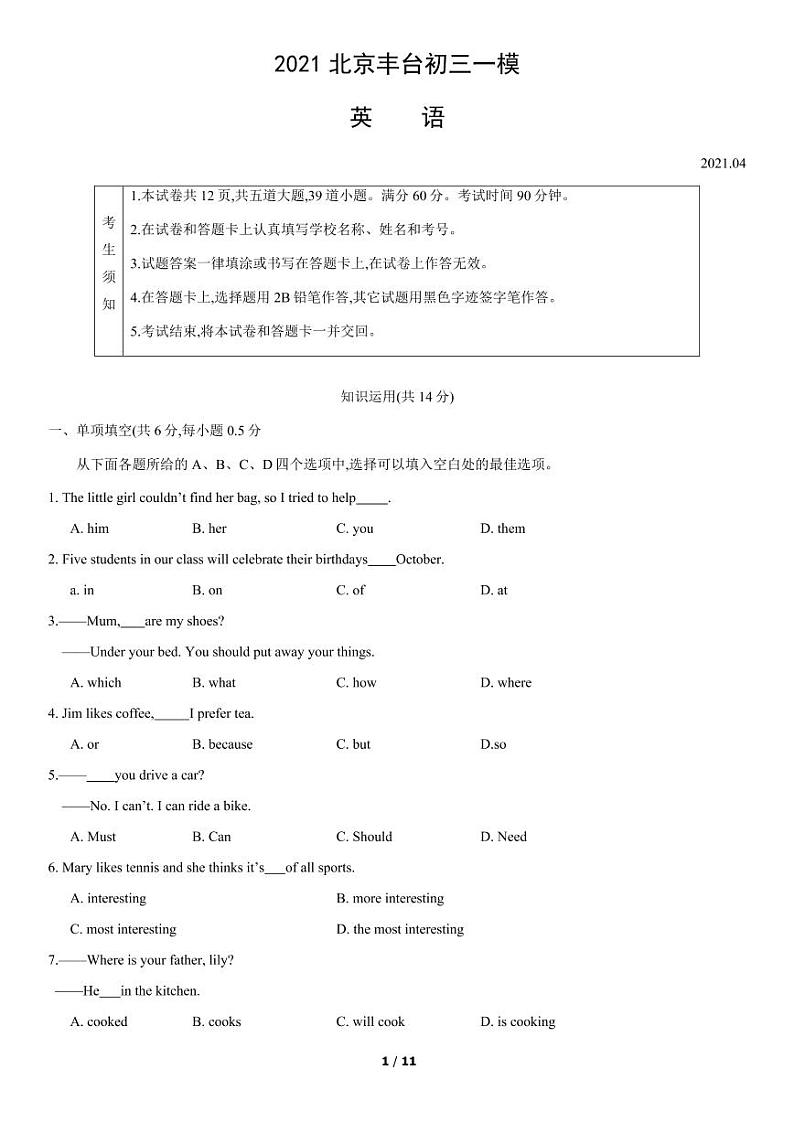 2021北京丰台初三一模英语试卷(含答案)第1页