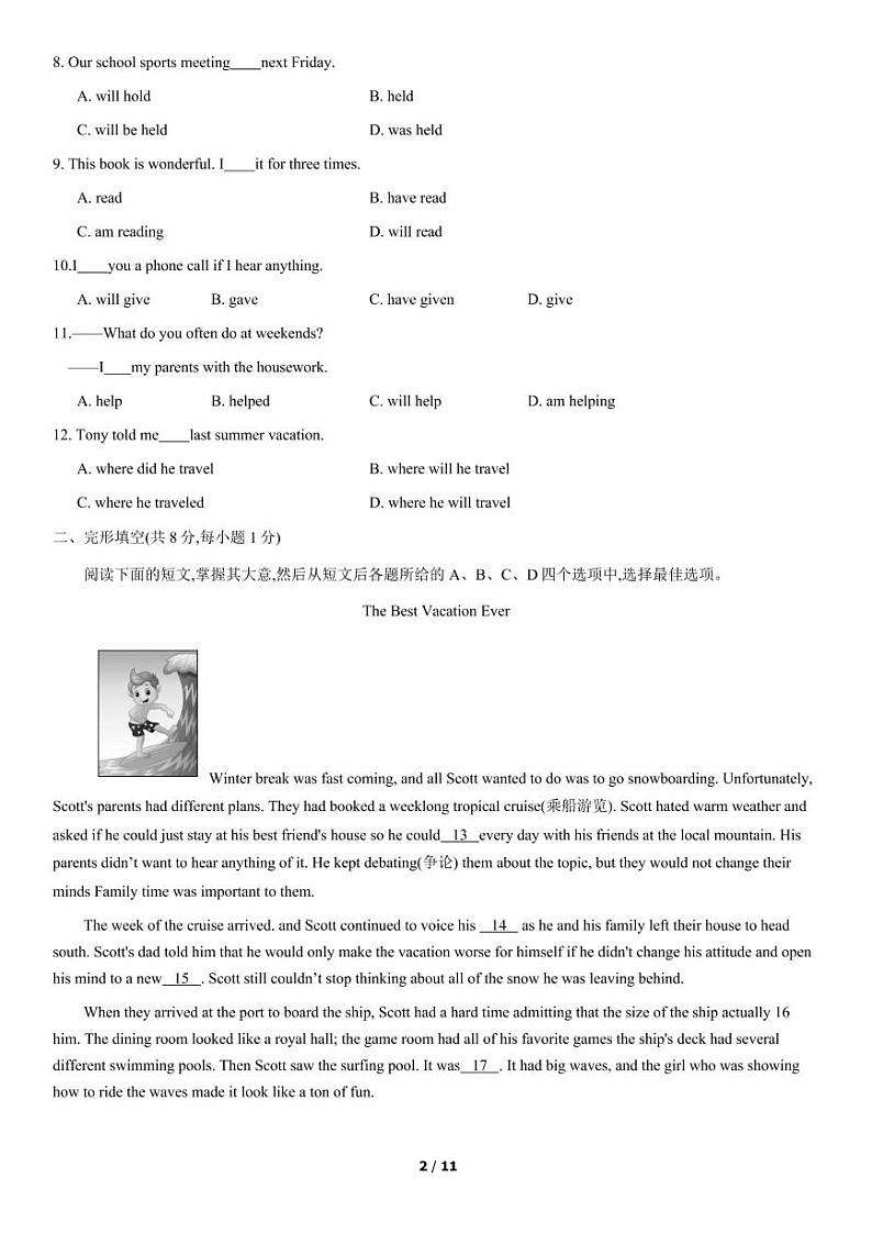 2021北京丰台初三一模英语试卷(含答案)第2页