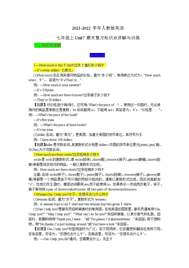 2021-2022学年人教版英语七年级上Unit7期末复习知识点详解与训练第1页