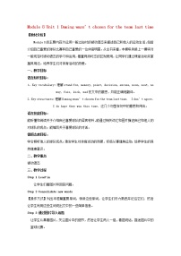 九年级上册Unit 1 Daming wasn’t chosen for the team last time.教学设计