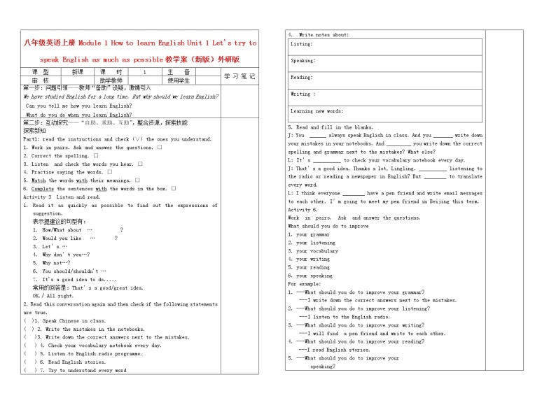 八年级英语上册 Module 1 How to learn English Unit 1 Let's try to speak English as much as possible教学案教案01