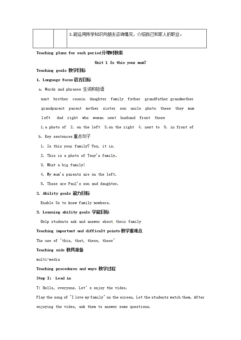 广东省佛山市第十四中学七年级英语上册 Module 2 My family Unit 1 Is this your mum教案 (新版)外研版第2页