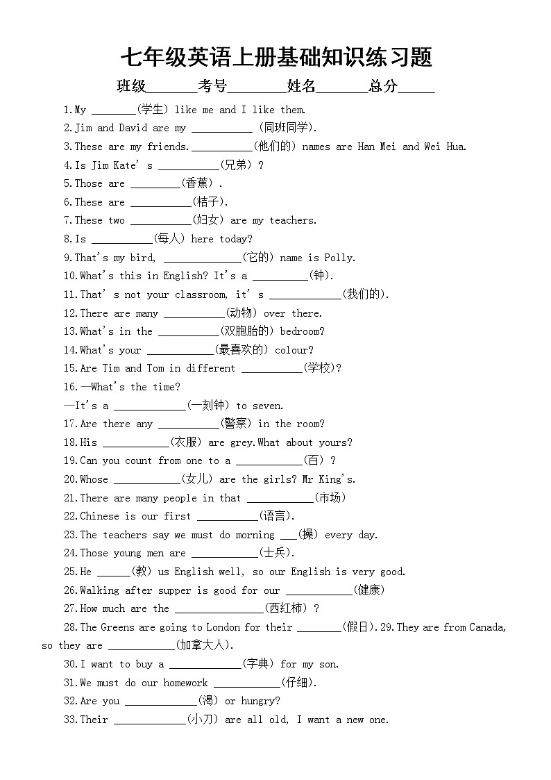 初中英语七年级上册基础知识题练习题(精选100道,附参考答案)第1页