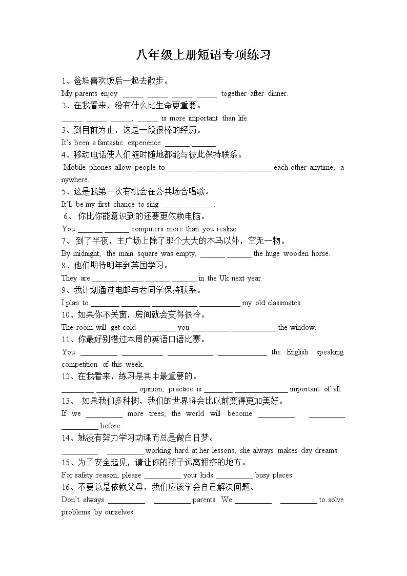 2021-2022学年广东省牛津深圳版八年级上册短语期末复习（word版 含答案） 试卷01