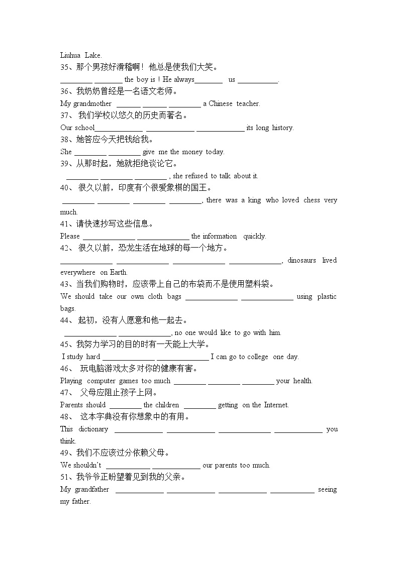 2021-2022学年广东省牛津深圳版八年级上册短语期末复习（word版 含答案） 试卷03