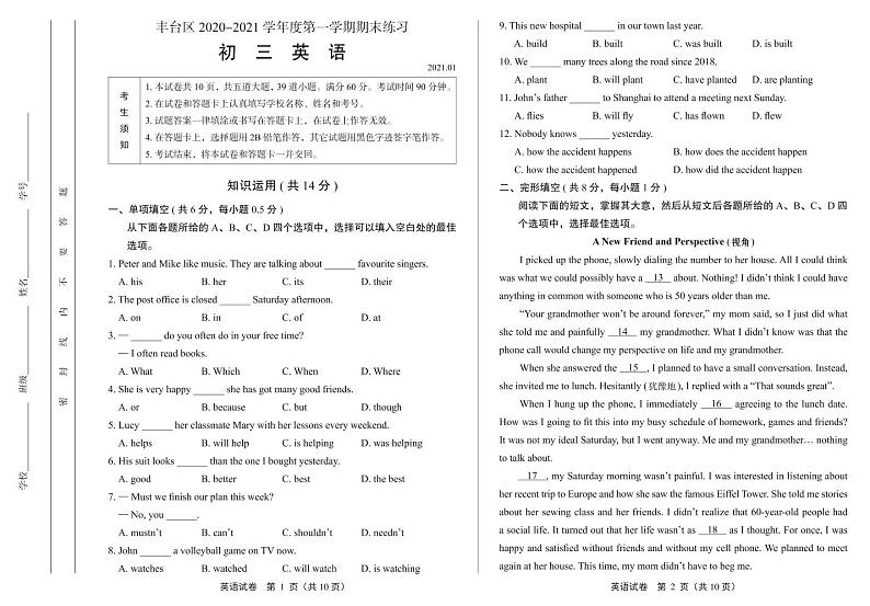 202101丰台区 初三英语试卷第1页