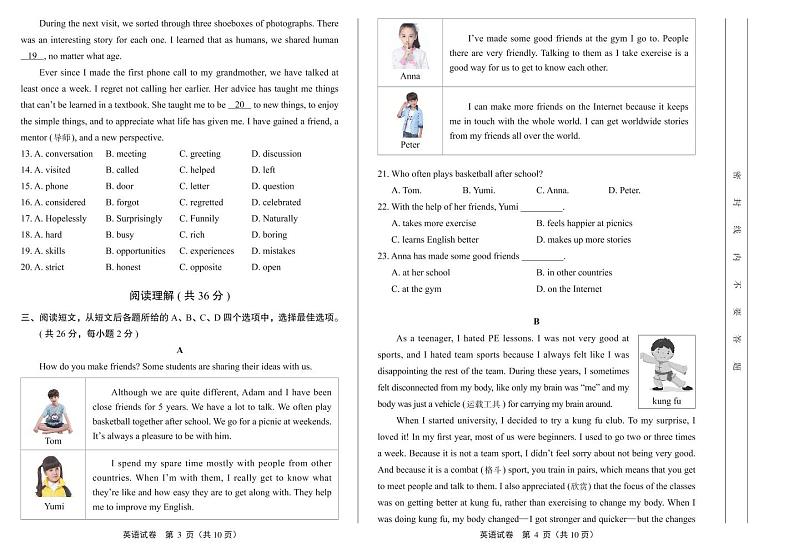 202101丰台区 初三英语试卷第2页