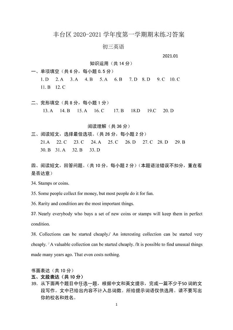 202101丰台区初三英语 期末答案 终稿第1页