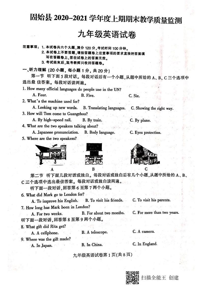 2020-2021年河南信阳固始九上英语期末试题PDF版(有答案不含听力原文和音频)01