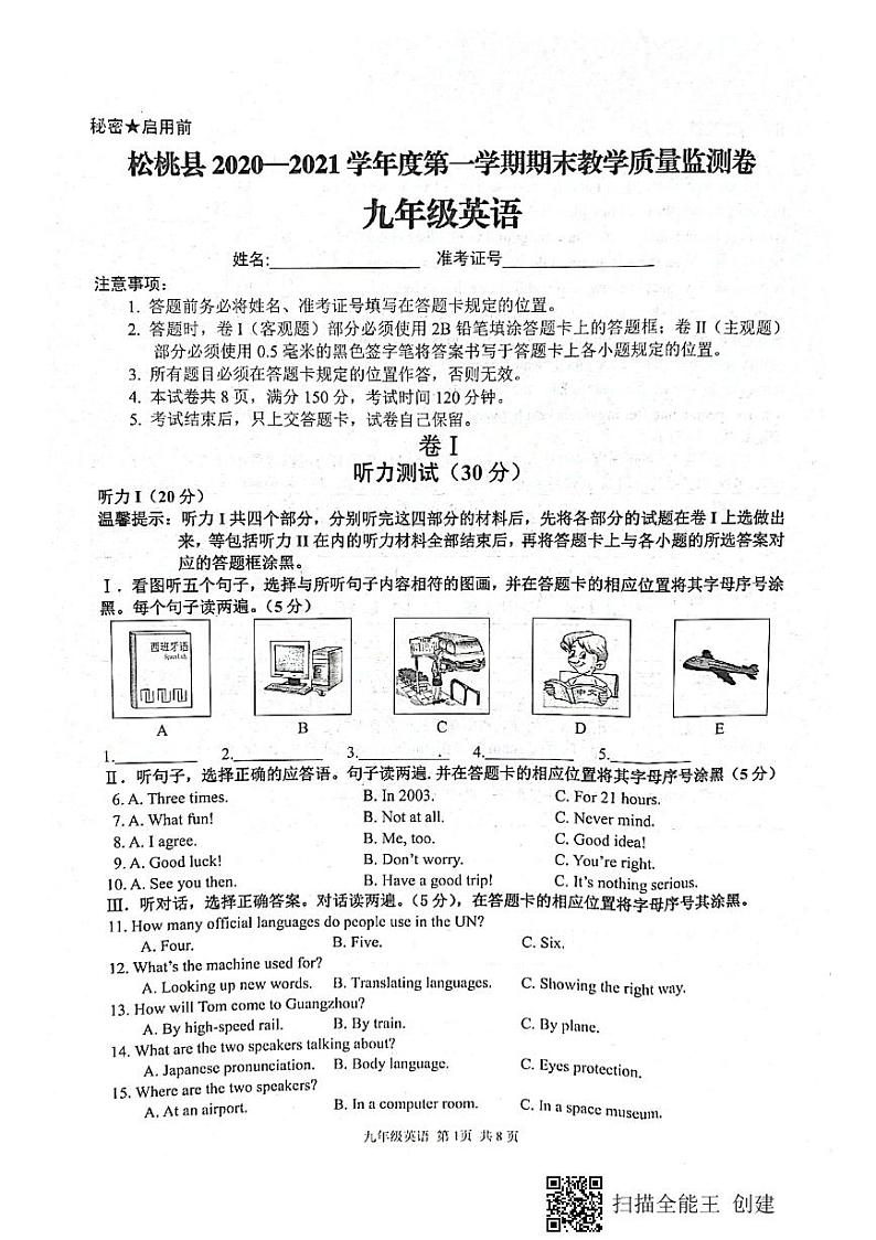贵州省铜仁市松桃县2021届九年级上学期期末考试英语试题第1页