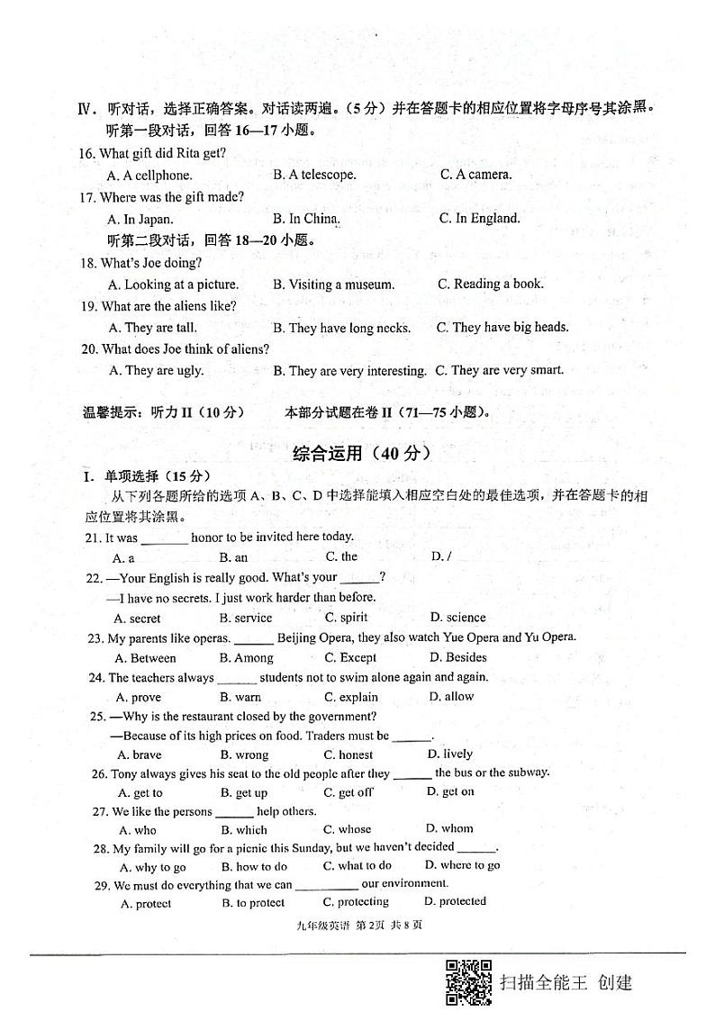 贵州省铜仁市松桃县2021届九年级上学期期末考试英语试题第2页