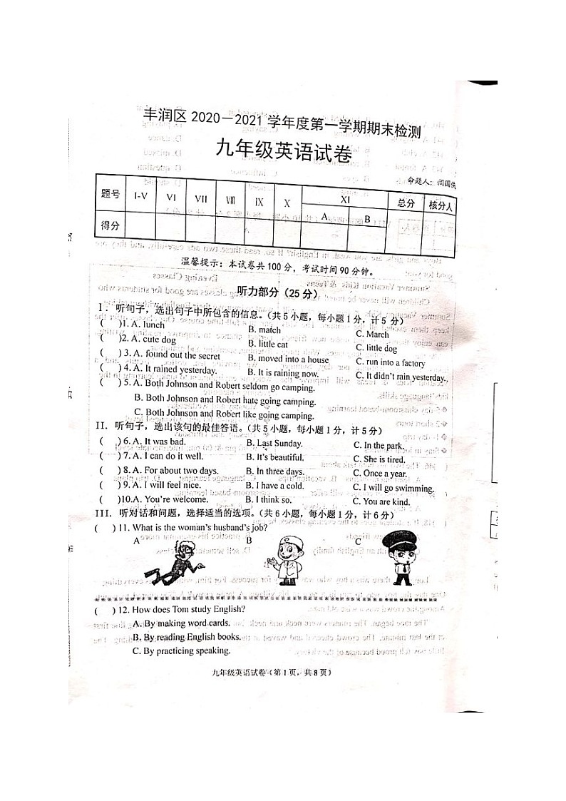 河北省唐山市丰润区2020-2021学年第一学期期末考试九年级英语试卷(图片版含答案,无听力音频和原文)第1页