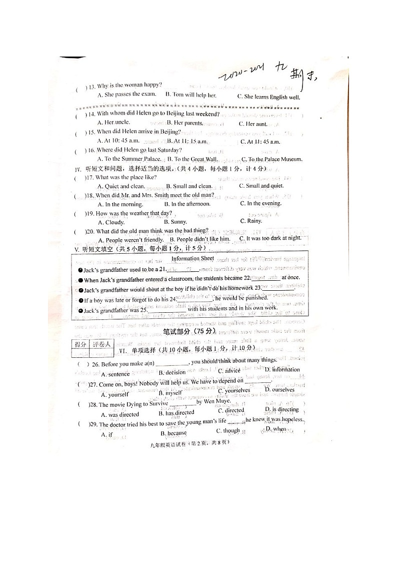 河北省唐山市丰润区2020-2021学年第一学期期末考试九年级英语试卷(图片版含答案,无听力音频和原文)第2页