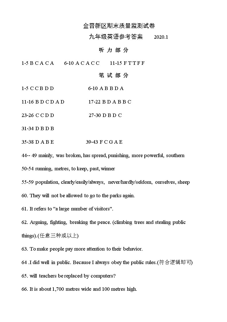 2019-2020学年大连市金普新区九年级上英语期末试卷答案第1页