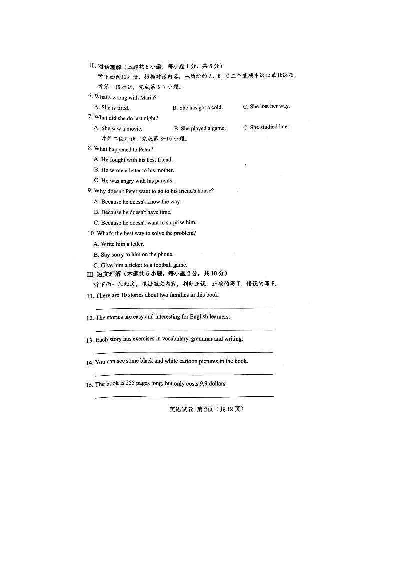 2019-2020学年大连市金普新区九年级上英语期末试卷第2页