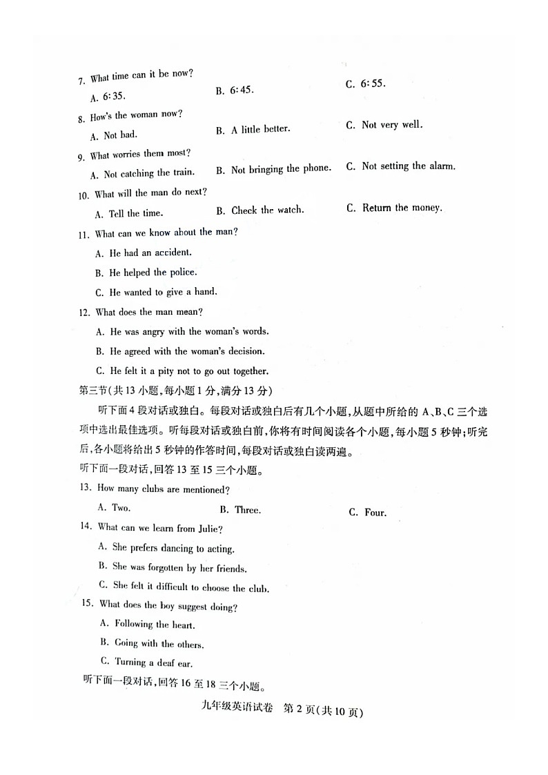 湖北省武汉市2020-2021学年九年级上学期元调英语试卷及试卷分析(图片版含答案无听力原文和音频)第2页