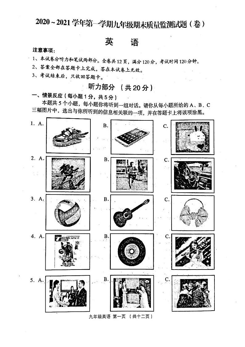 山西省孝义市2020-2021学年九年级上学期期末英语试题(PDF版无答案无听力音频及原文)01