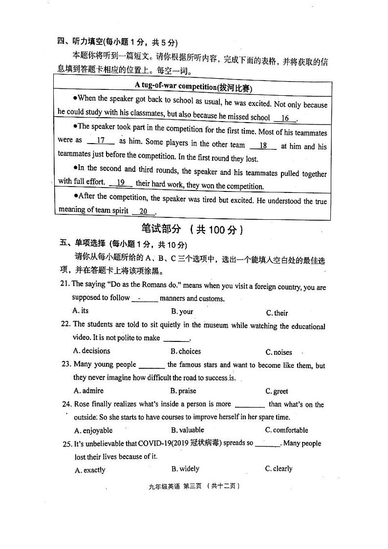 山西省孝义市2020-2021学年九年级上学期期末英语试题(PDF版无答案无听力音频及原文)03