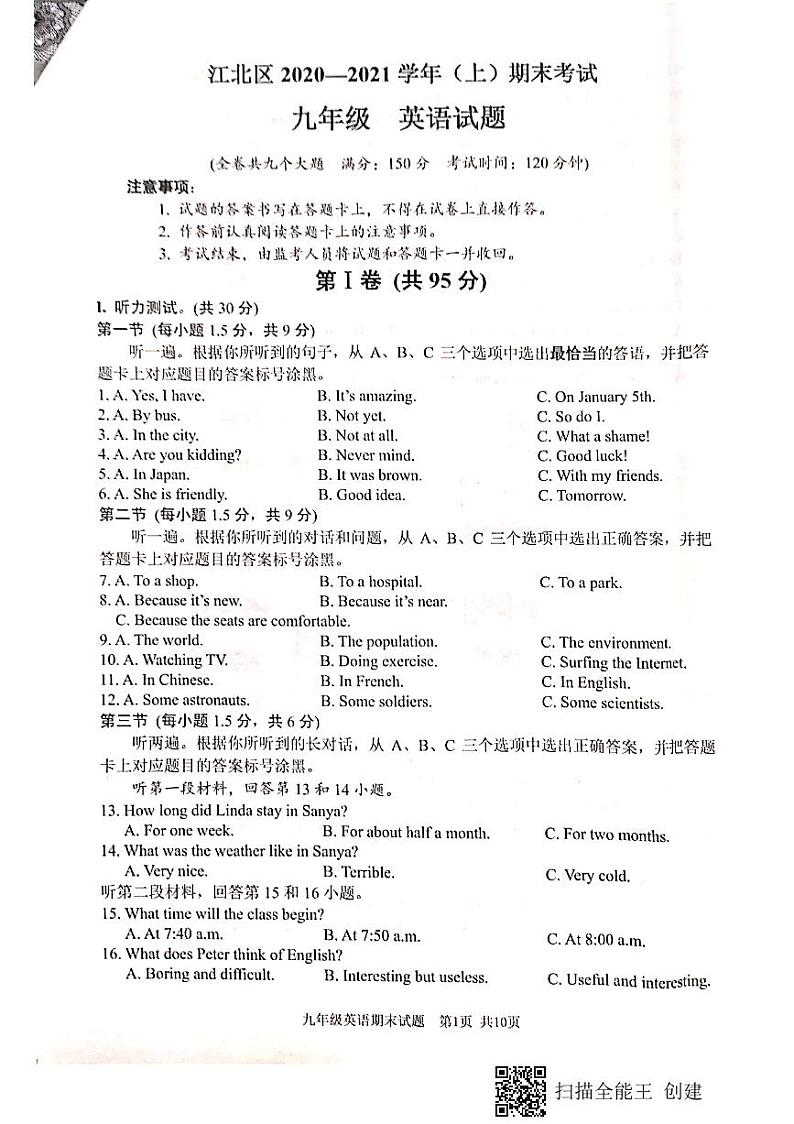 重庆市江北区2021届九年级上学期期末考试英语试题(图片版,无答案)第1页