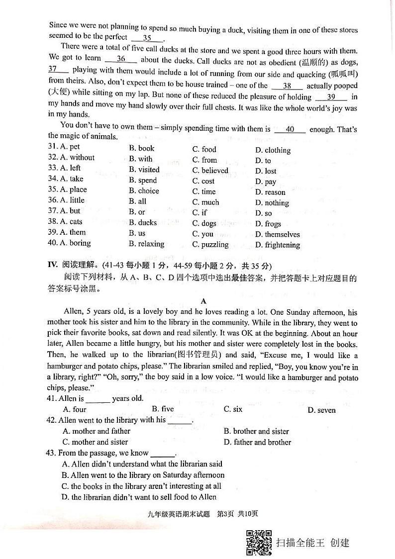 重庆市江北区2021届九年级上学期期末考试英语试题(图片版,无答案)第3页