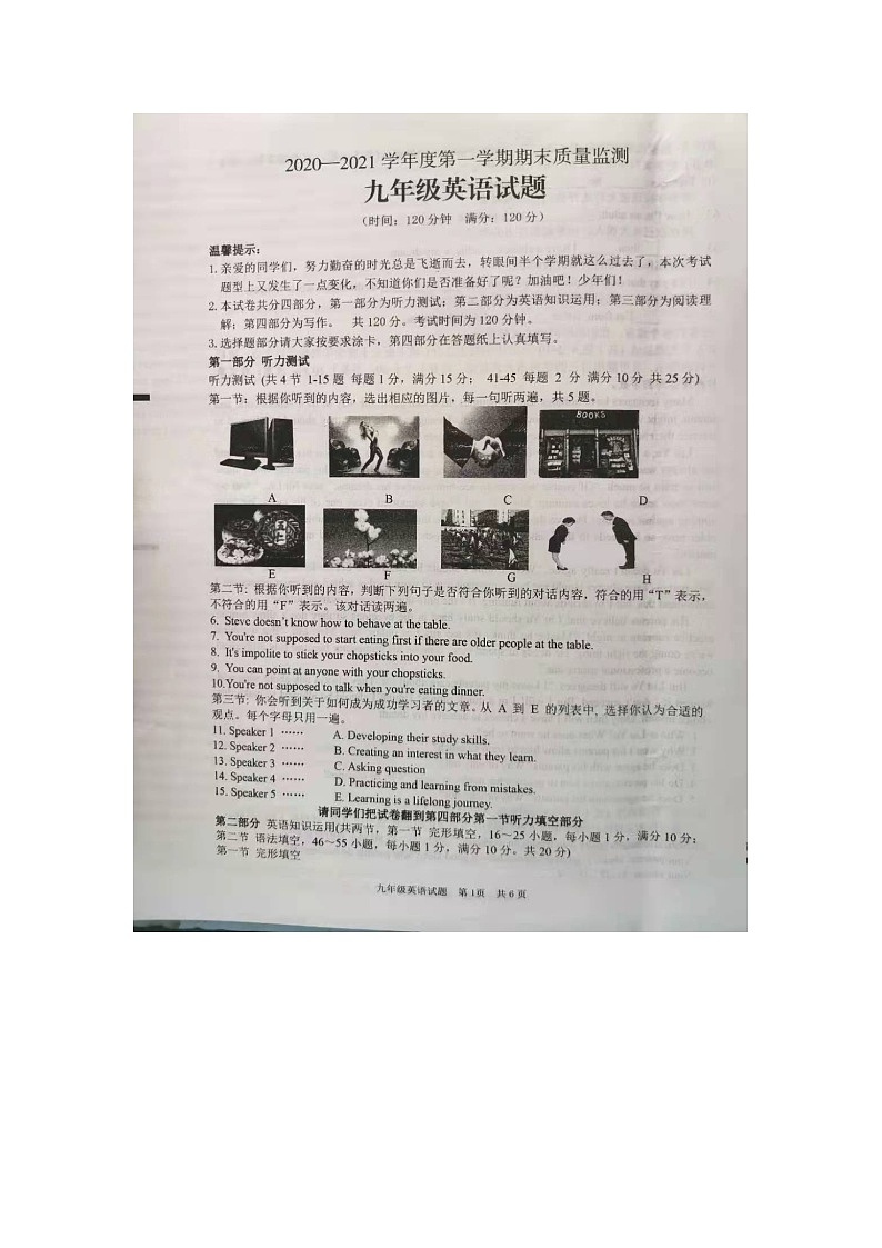 山东省枣庄市峄城区第二十八中学2020-2021学年九年级上学期期末质量监测英语试题(图片版,无答案)第1页