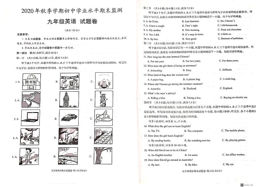 英語(yǔ)試題第1頁(yè)