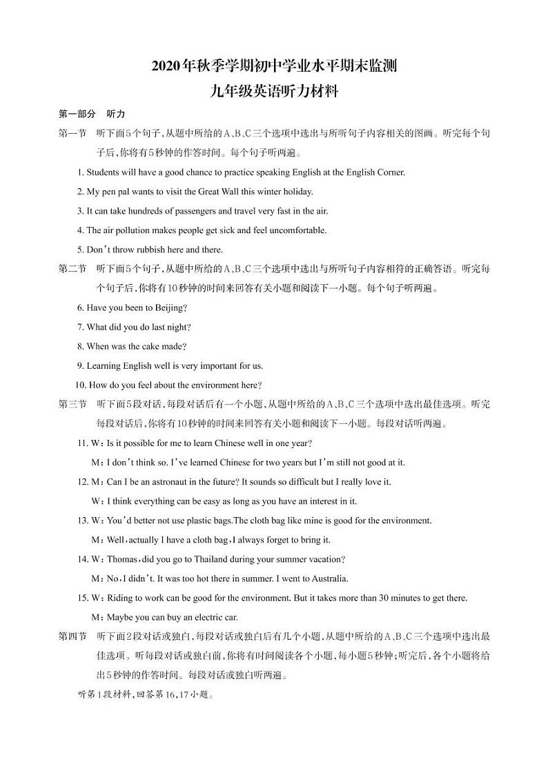 云南省昭通市昭阳区2020-2021学年九年级上学期期末学业水平监测英语试题(扫描版含答案,含听力原文,无音频)01