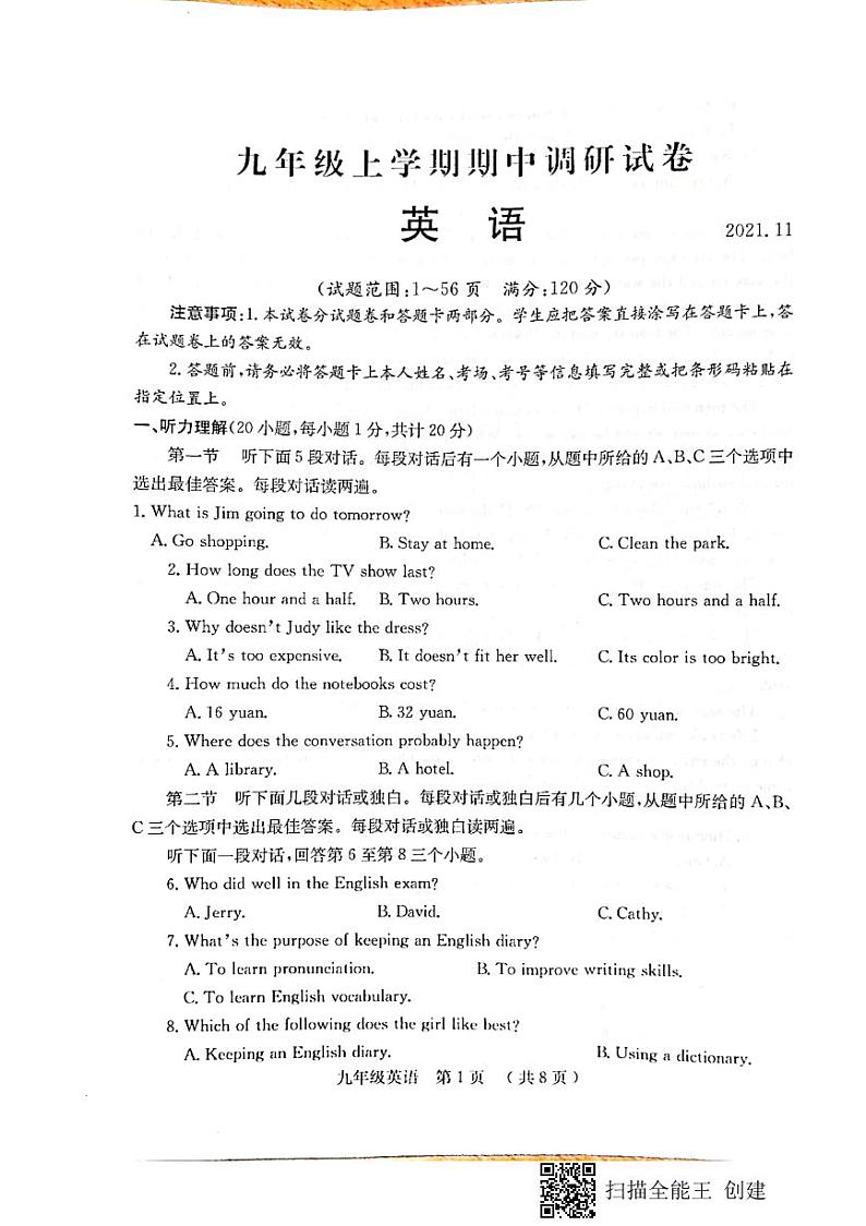 河南省新乡市辉县市2021-2022学年九年级上学期期中英语试卷第1页