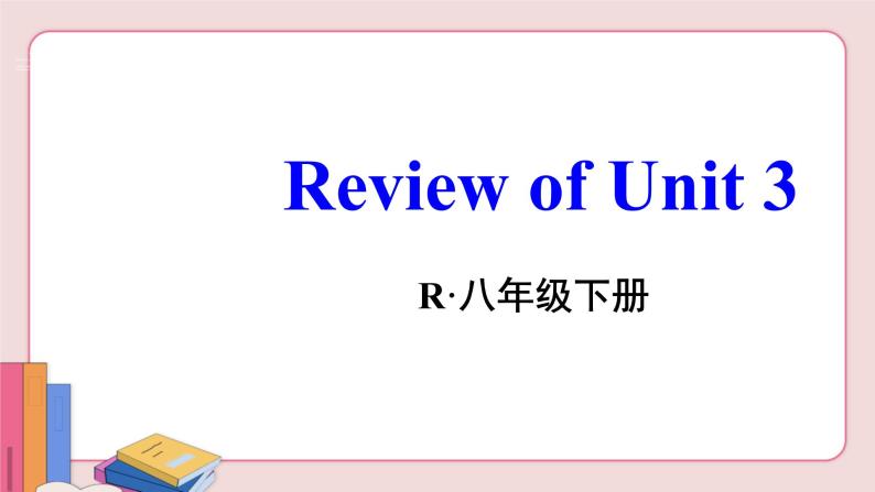 人教版英语八年级下册 Unit 3  Review of Unit 3【课件】02