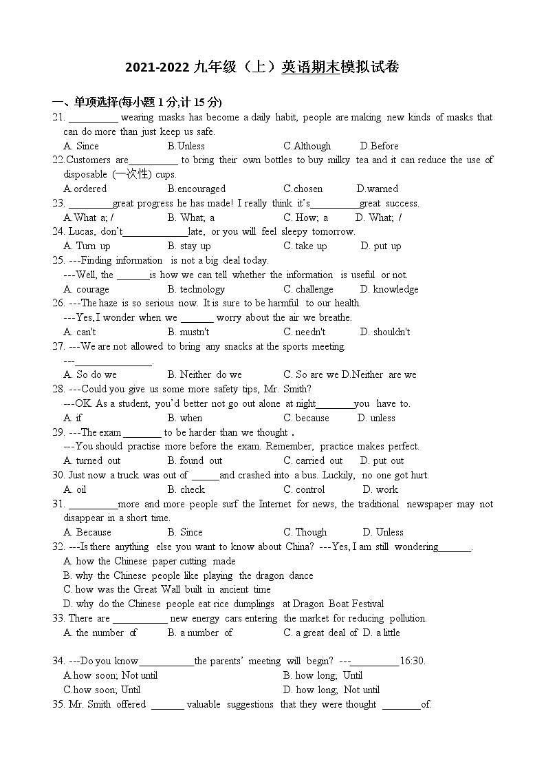 2021-2022学年牛津译林版九年级上学期期末模拟试卷 (word版 含答案)第1页