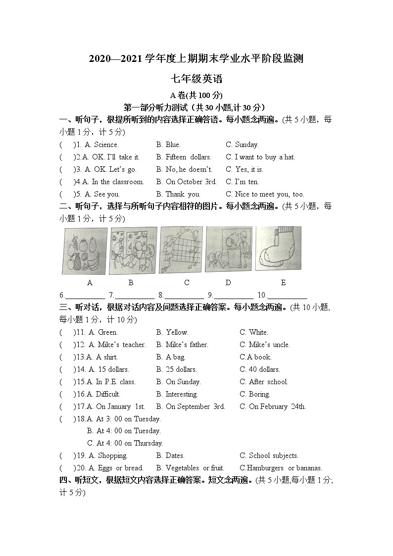 四川省成都市成华区2020-2021学年七年级上学期期末学业水平阶段监测(word版 含答案)01