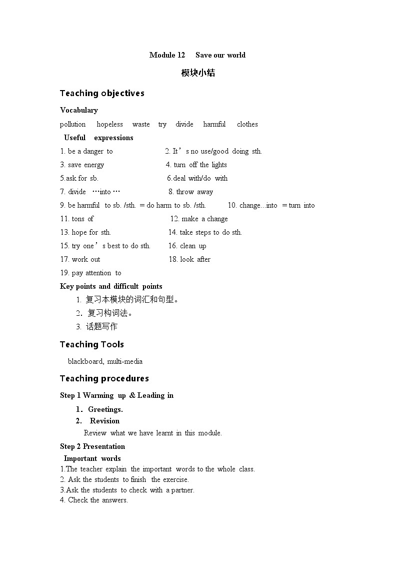 九上M12模块小结教案第1页