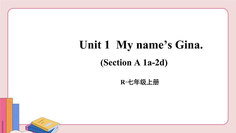 人教版英语七年级上册 Unit 1 第1课时(Section A 1a-2d)【课件+音频】02