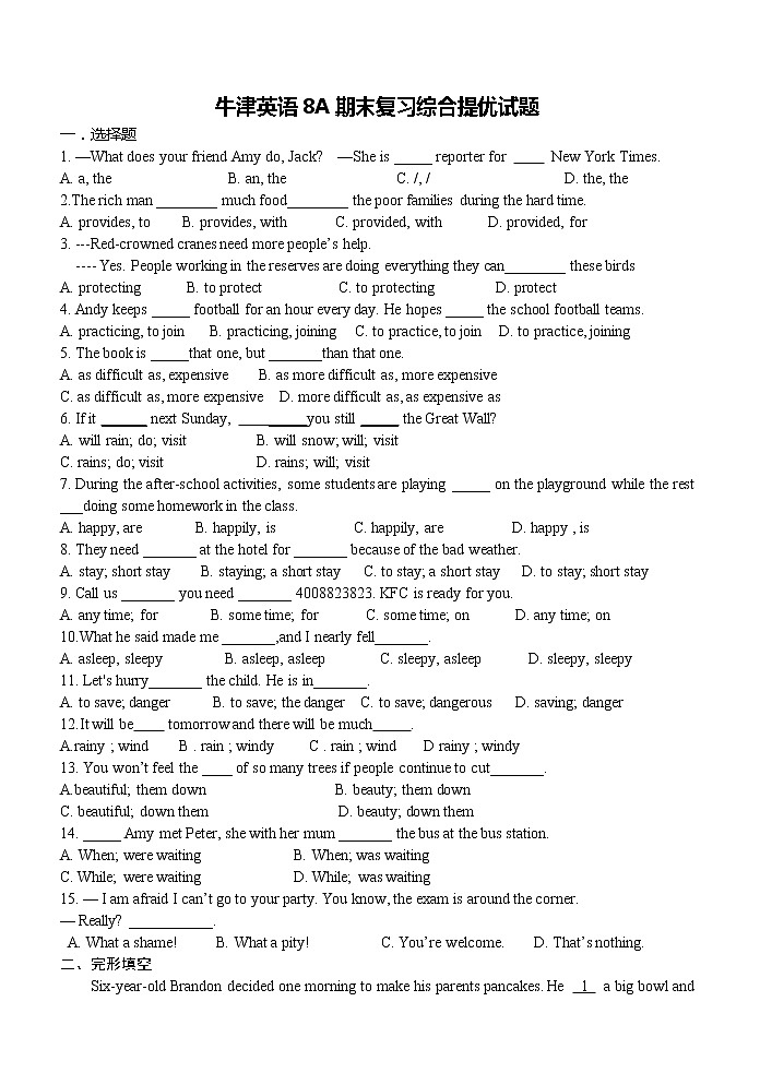 期末复习综合试题2021-2022学年牛津译林版英语八年级上册(word版 含答案)01