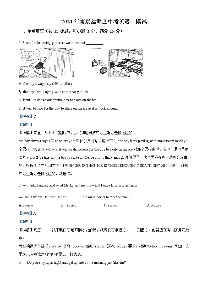 精品解析:2021年江苏省南京市建邺区中考二模英语试题(解析版+原卷版)01