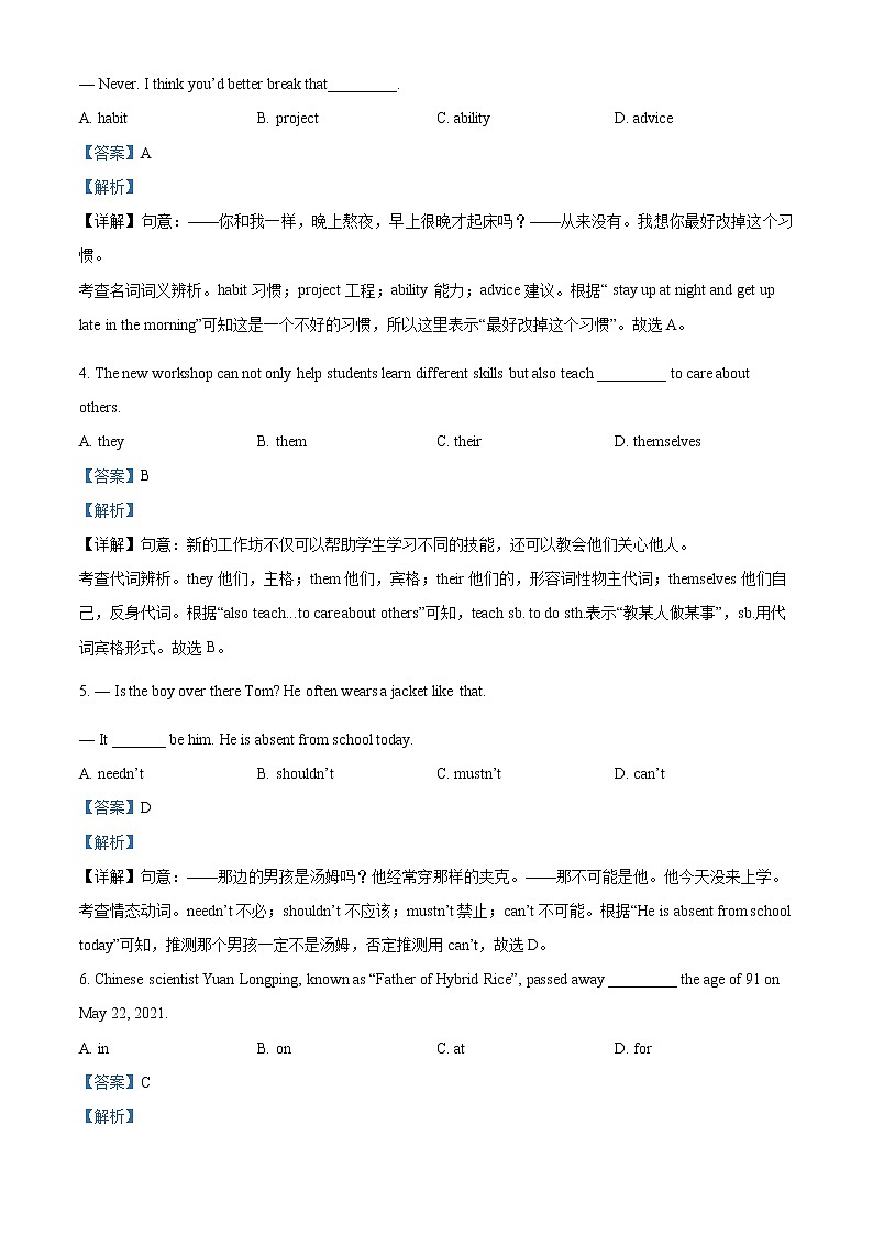 精品解析:2021年江苏省南京市建邺区中考二模英语试题(解析版+原卷版)02