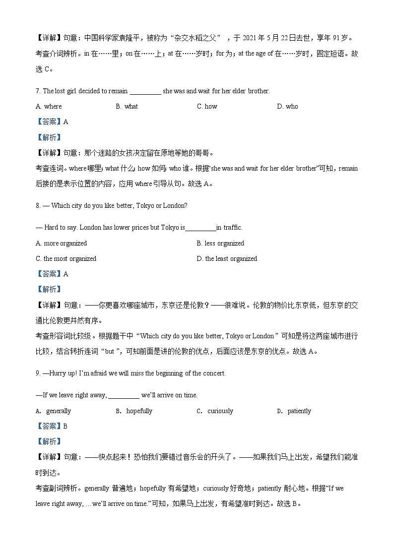精品解析:2021年江苏省南京市建邺区中考二模英语试题(解析版+原卷版)03