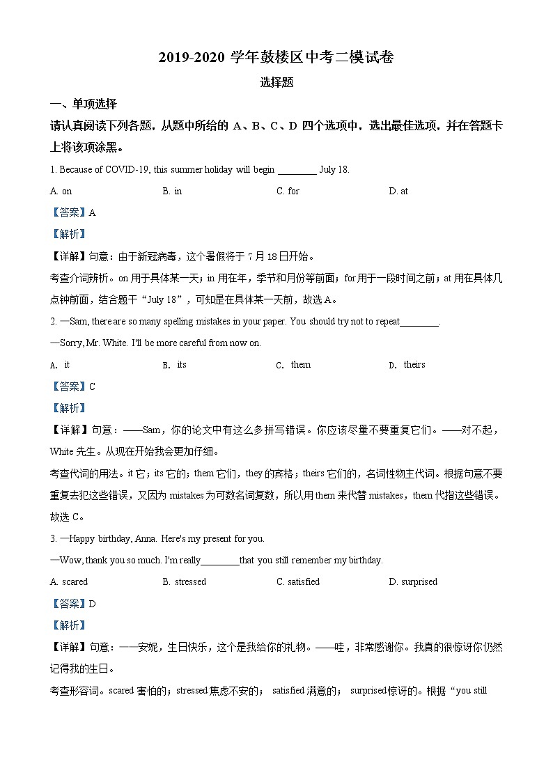 精品解析:2020年江苏省南京市鼓楼区中考二模英语试题(解析版+原卷版)01